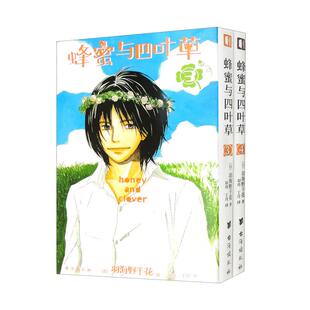 蜂蜜与四叶草