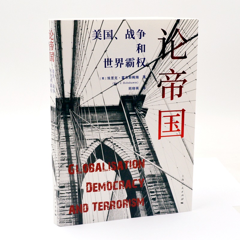 论帝国:美国、战争和世界霸权