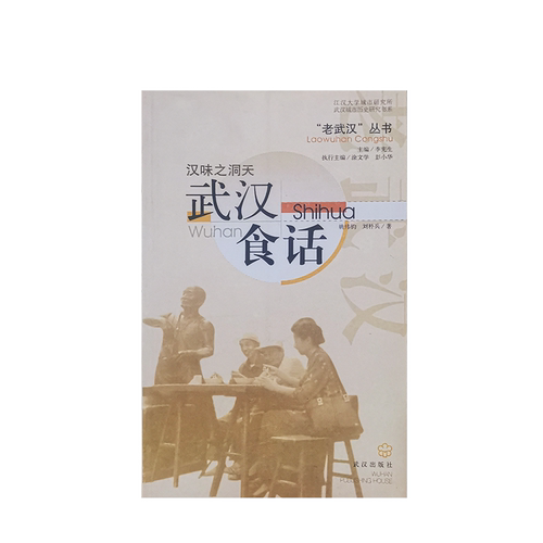 汉味之洞天 武汉食话