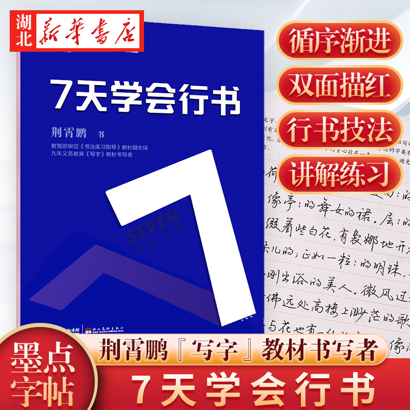 行书初学者入门练习基础训练学生成人通用