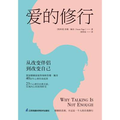 爱的修行:从改变伴侣到改变自己