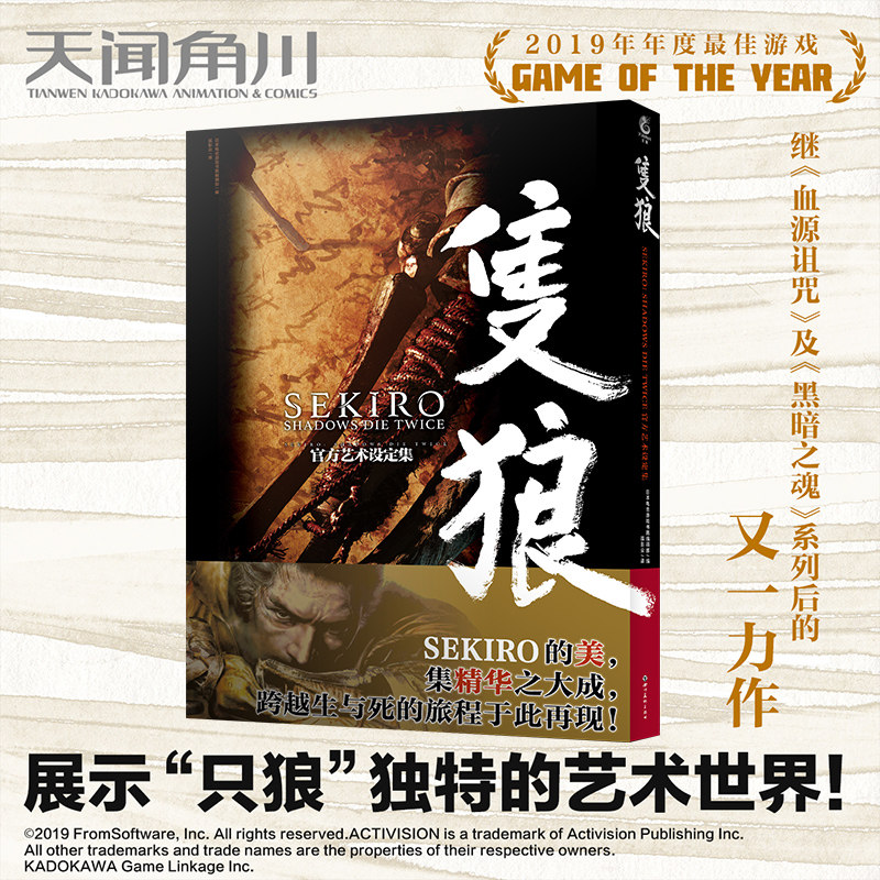 正版 SEKIRO：SHADOWS DIE TWICE官方艺术设定集 日本电击游戏书籍所编著 继黑暗之魂/血源诅咒系列后又一力作 天闻角川