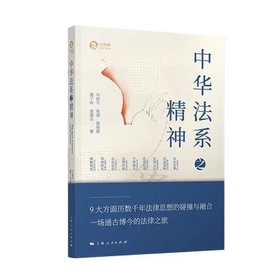 独角兽书系中华法系之精神