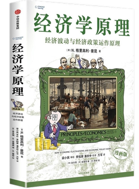 经济学原理漫画版7中信