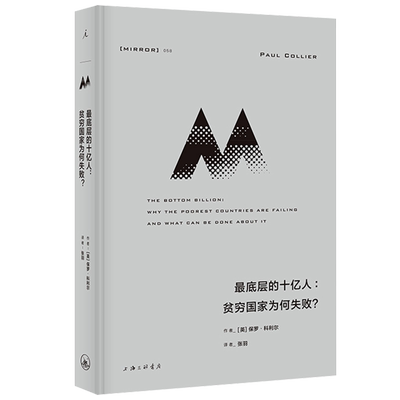 理想国058最底层的十亿人理想国
