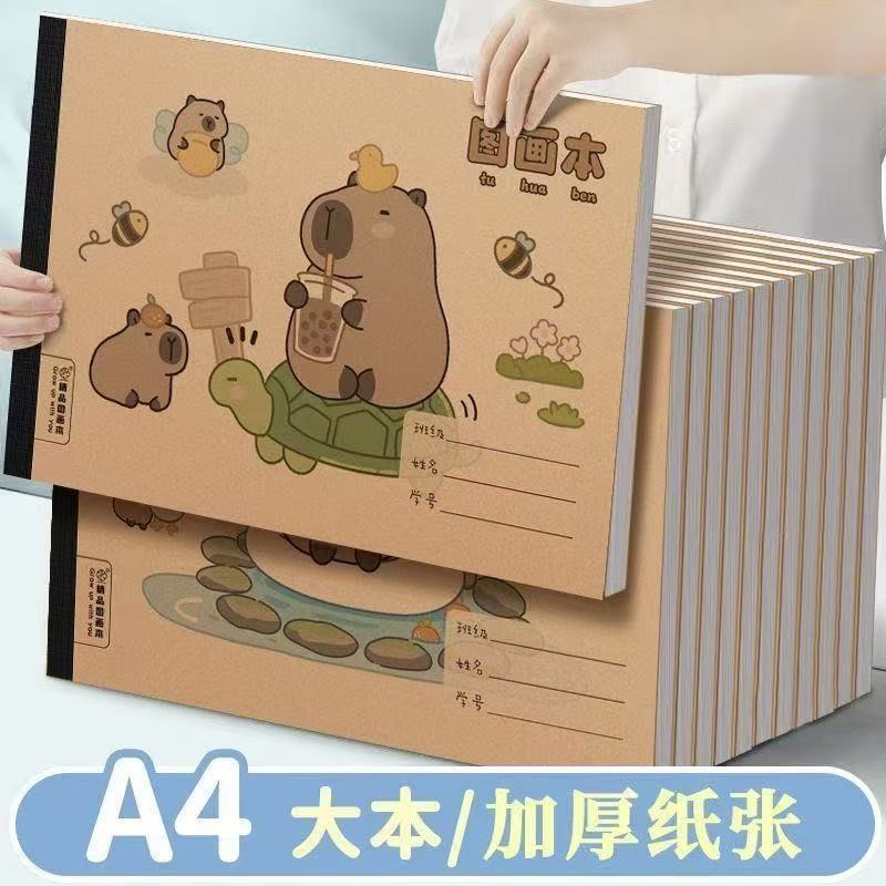 卡皮巴拉可撕图画本带贴纸A4加厚绘画本卡通画画本儿童幼儿园小学生专用一二年级涂色素描空白涂鸦美术本 新华正版