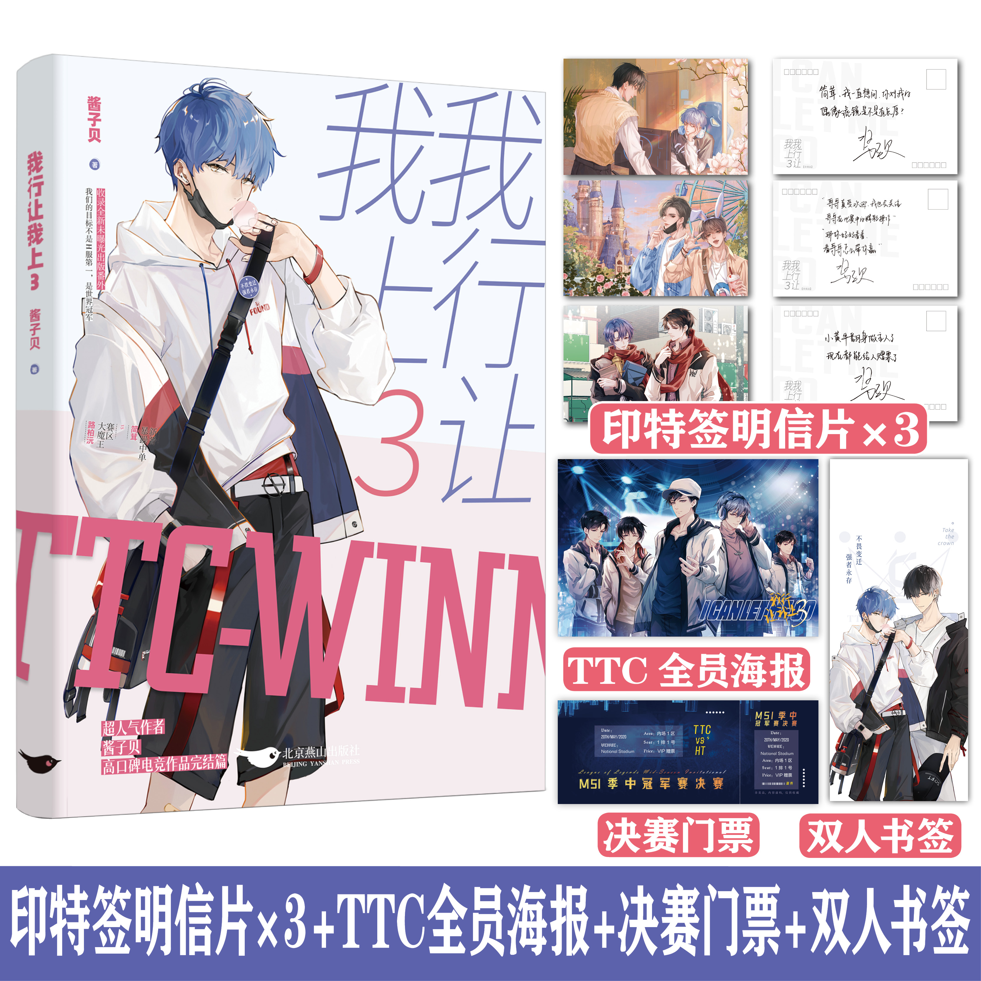 3 畅销书作家 酱子贝 高口碑电竞新作 我行让我上完结篇 最终章 网络