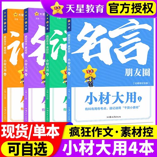 2025年疯狂作文小材大用