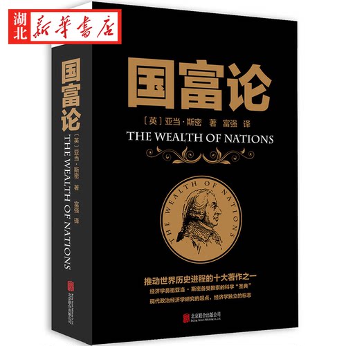 国富论