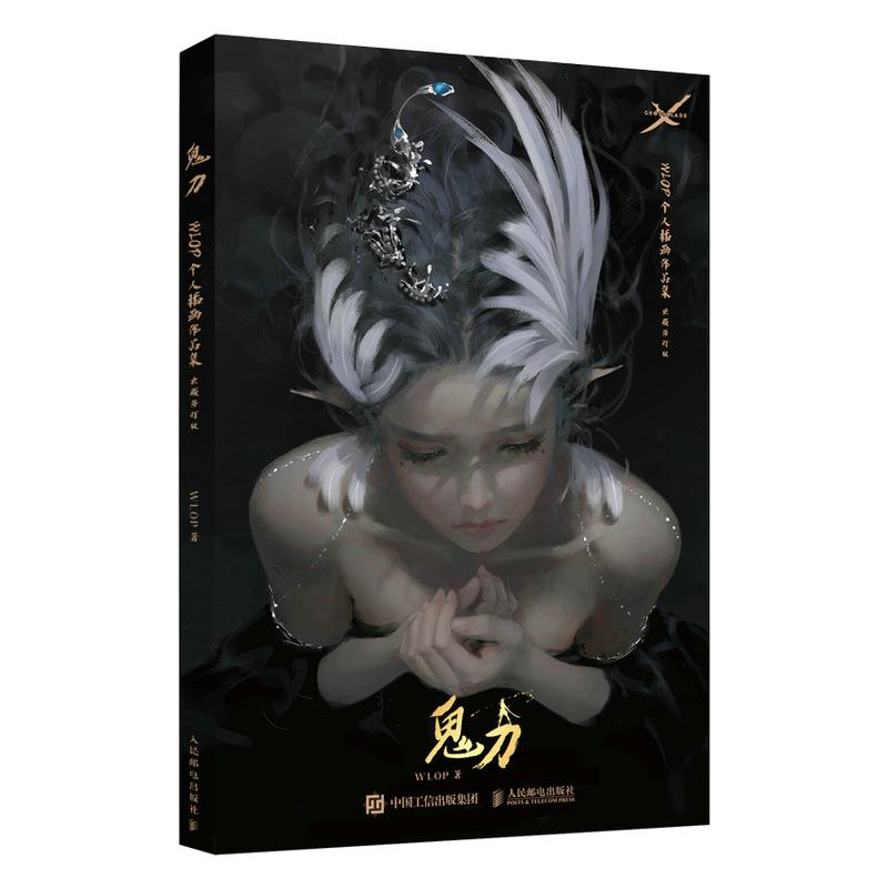 鬼刀 WLOP个人插画作品集 典藏修订版 限量