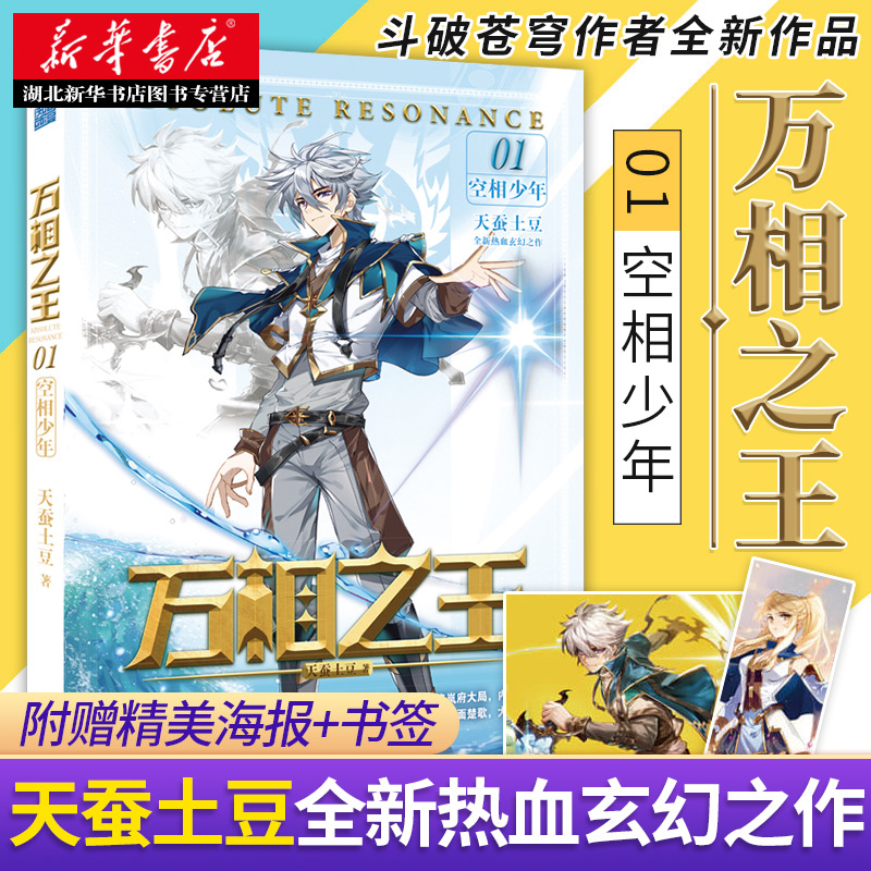 【赠海报+书签】万相之王小说1空相少年 天蚕土豆著实体书小说畅斗破苍穹武动乾坤大主宰元尊作者知音漫客玄幻小说全套集