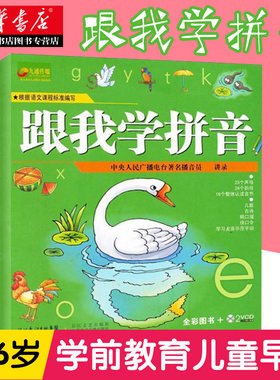 正版现货包邮 跟我学拼音 全彩图书+2VCD 幼儿启蒙教材碟片学拼音2-6岁学前教育光盘儿童早教育动画片dvd儿歌顺口溜故事课外图书籍