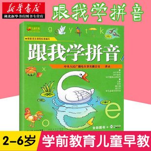 跟我学拼音 包邮 全彩图书 2VCD 6岁学前教育光盘儿童早教育动画片dvd儿歌顺口溜故事课外图书籍 正版 幼儿启蒙教材碟片学拼音2 现货