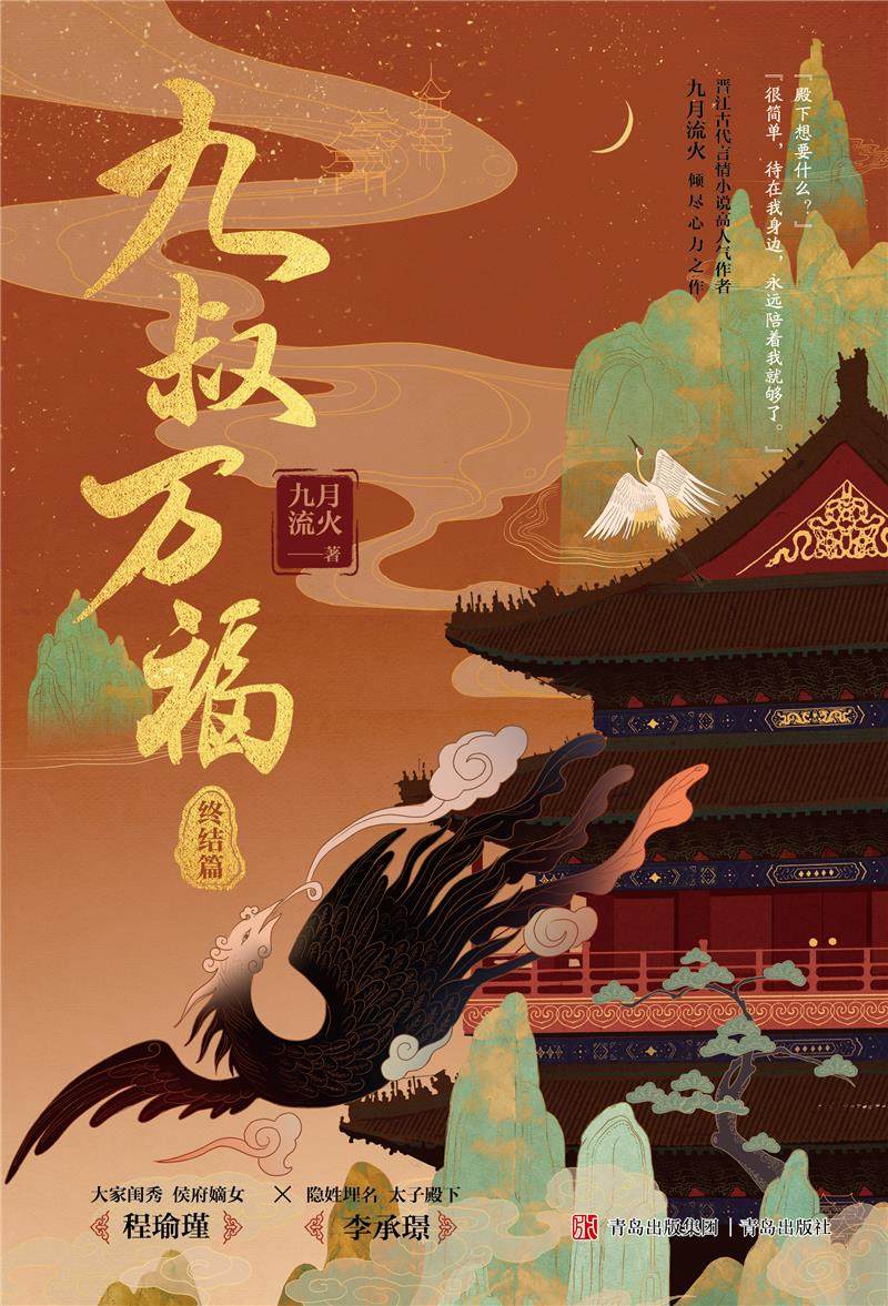 九叔万福(终结篇)(全二册)