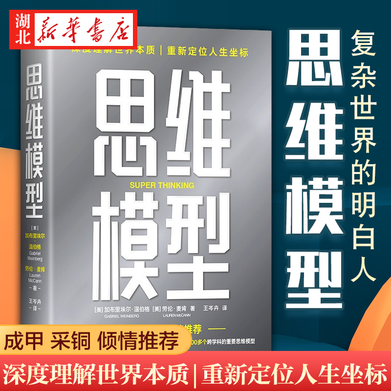 思维模型成甲采铜推荐