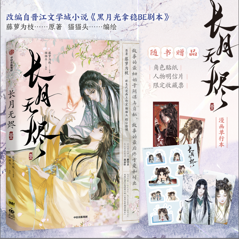 长月无烬壹1长月烬明书原著