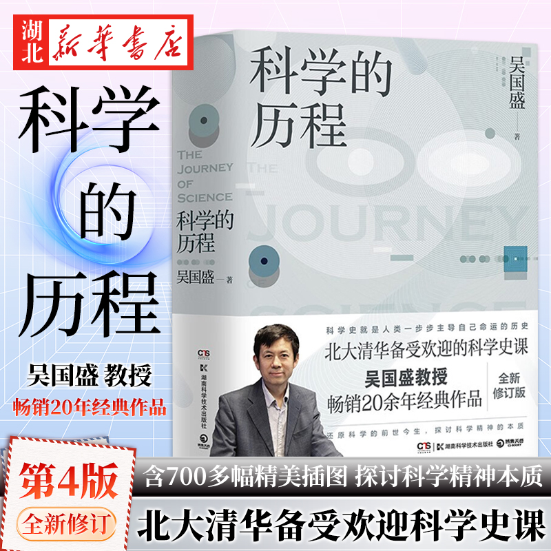 一部普及性的世界科学通史