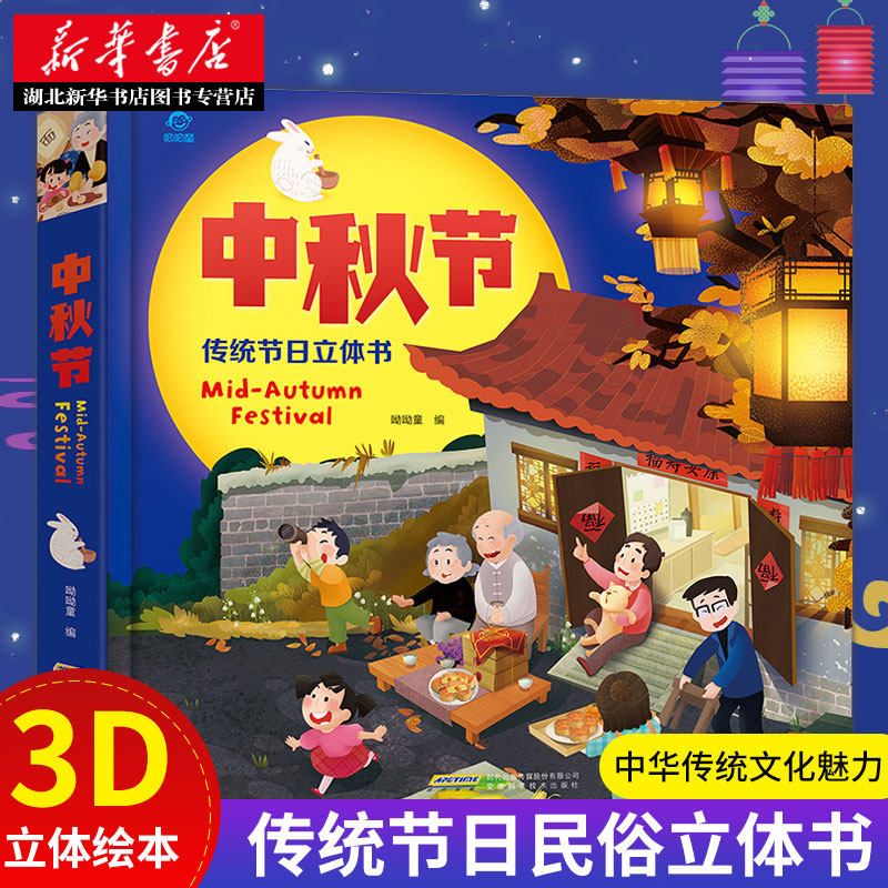 乐乐趣童书你好中国传统节日的故事绘本3-6岁撕不烂幼儿园图书读物