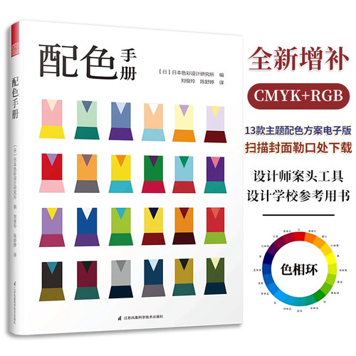 配色手册