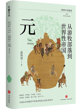 从游牧部落到世界性帝国元