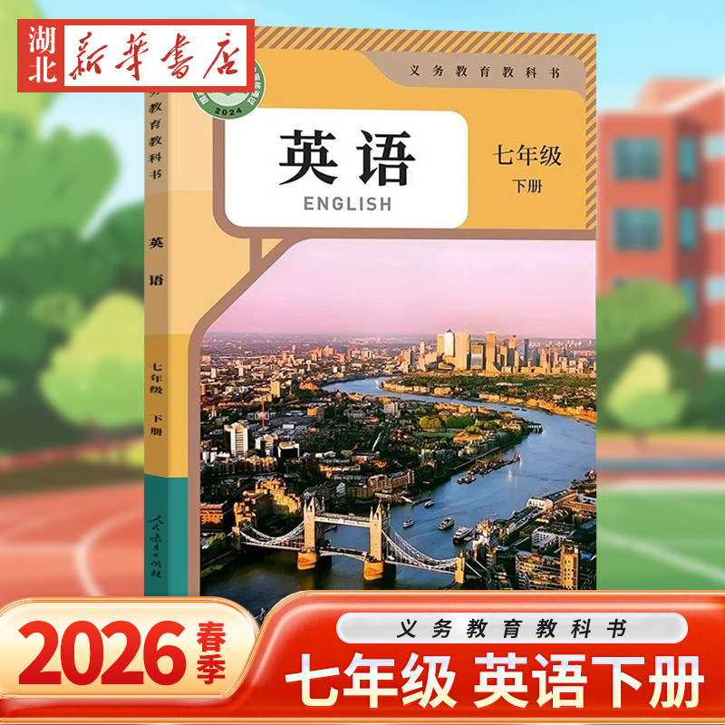 【新华书店正版】新版初中7七年级下册英语书课本教材人教版7七年级英语书下册下学期人教版初1一下学期英语书七下英语