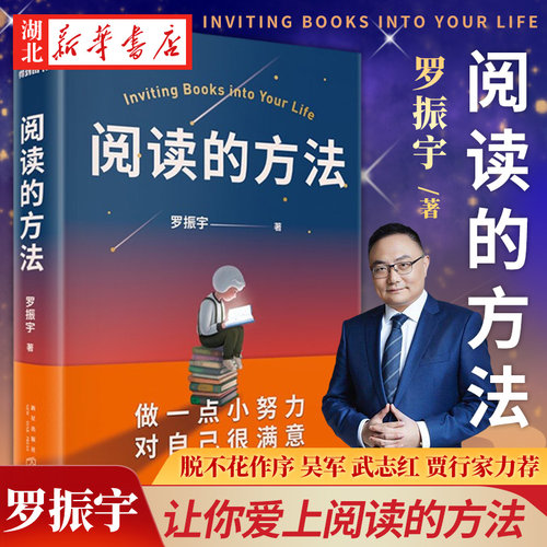 阅读方法罗振宇就是一点努力