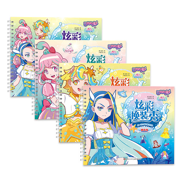 娜希雅/巴啦啦小魔仙之魔法海萤堡炫彩换装秀 新华书店正版3-6岁益智