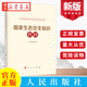 增强国家安全意识国家安全形势新变化党政读物书籍 社 人民出版 正版 国家生态安全知识百问 总体国家安全观普及丛书 2022新书