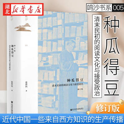 清末民初的阅读文化与接受政治