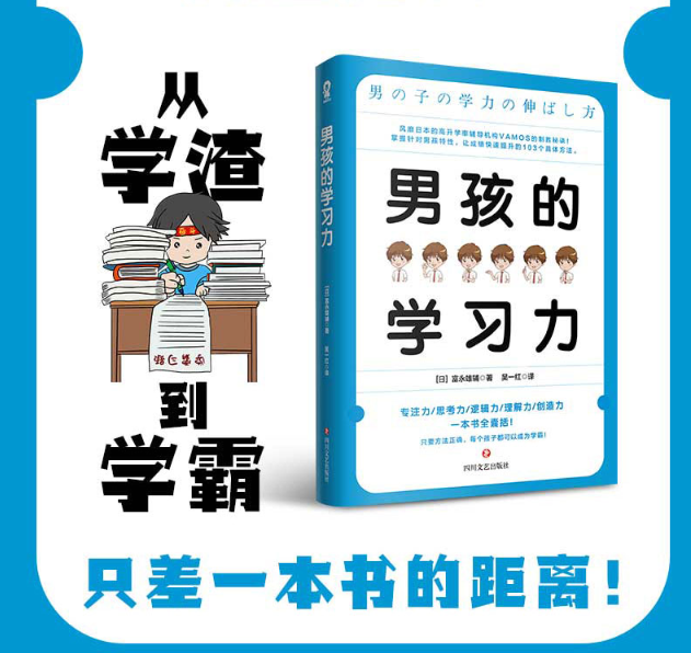 男孩的学习力 樊登 教育孩子的书籍 父母家庭教育正面管教育儿百科指南 养育男孩亲子关系互动叛逆期青春期儿童心理学书籍