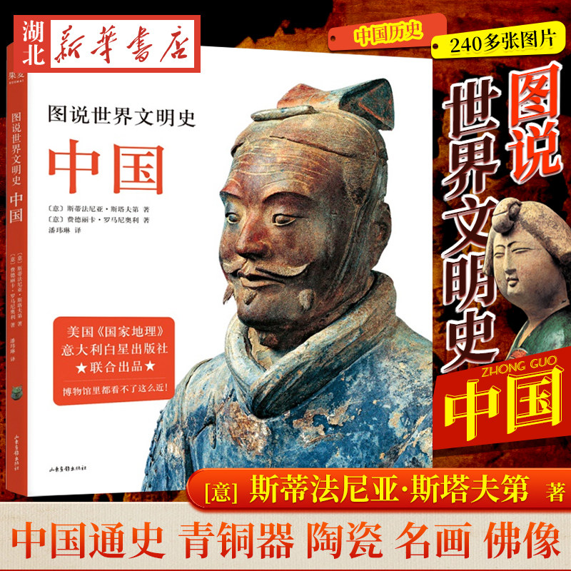 图说世界文明史 中国 240多张档案级珍贵图片 青铜器 陶瓷 名画 佛像 中国历史 12-99岁都可以读 中国通史历史档案书籍 果麦 正版高性价比高么？