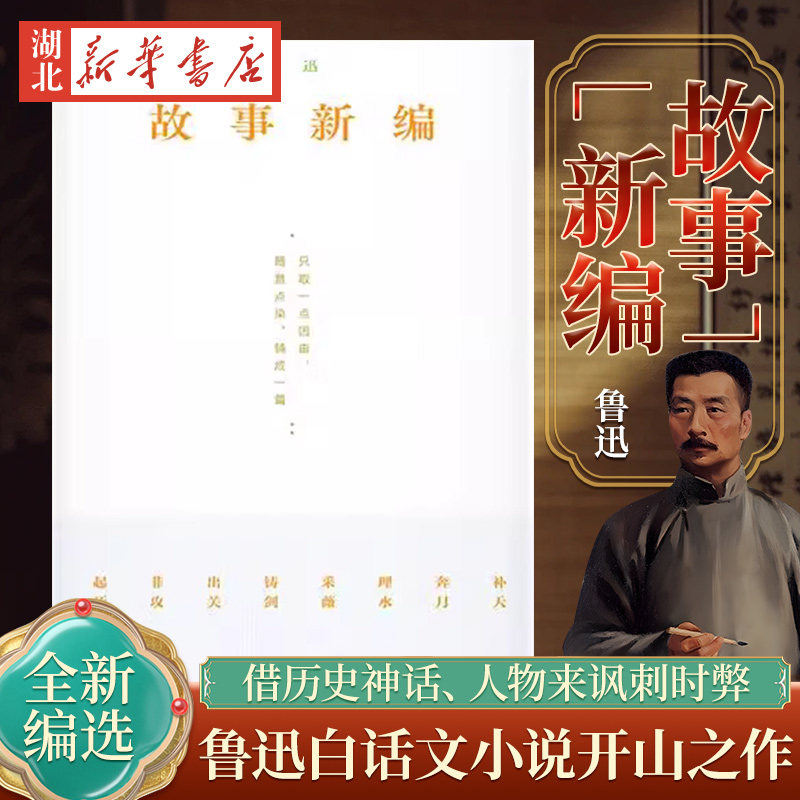 故事新编