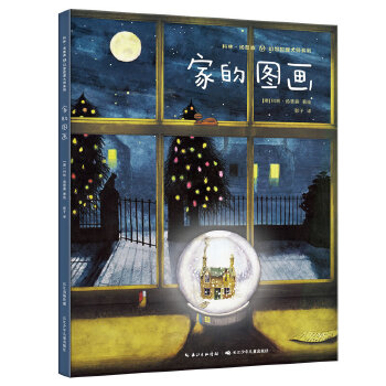 科林汤普森幻想哲理大师系列 家的图画 (澳)科林汤普森 著绘;影子  译 童书 绘本 图画书 精装图画书 欧美 新华书店正版图书籍 长