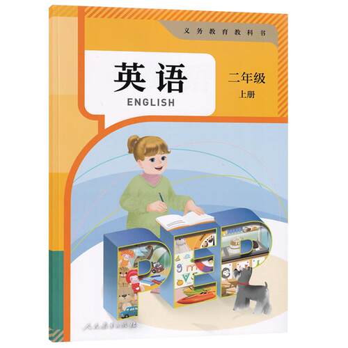英语PEP二年级上