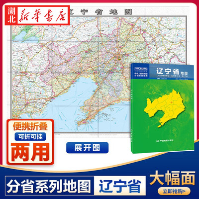 2024新版辽宁省地图盒装折叠版