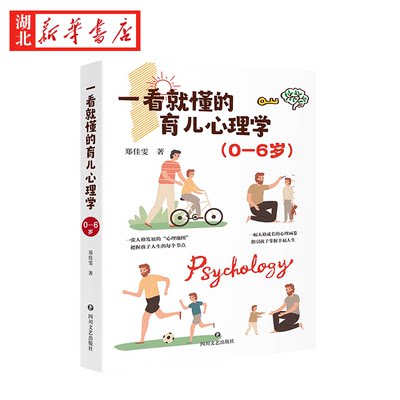 一看就懂的育儿心理学:0-6岁 平稳渡过孩子的心理成长期 把握孩子人生的每个节点 一张人格发展的心理地图 敏感期的宏观思维框架