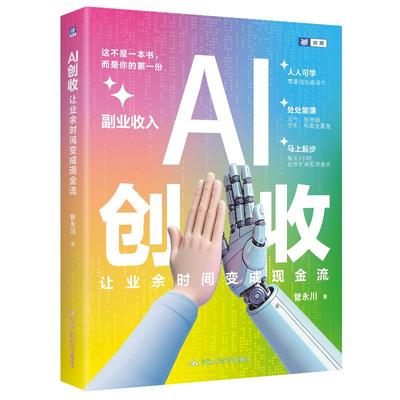 AI创收让业余时间变成现金流