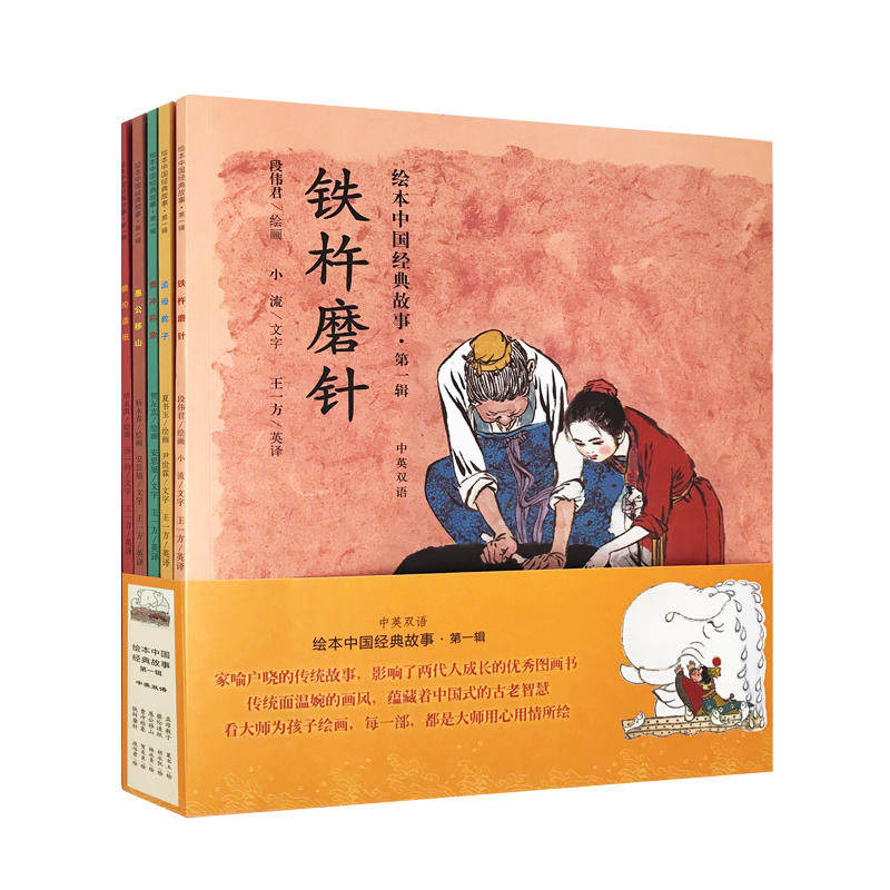 新华正版绘本中国经典故事(一)(全5册) 夏玉书著 连环画出版社 绘本