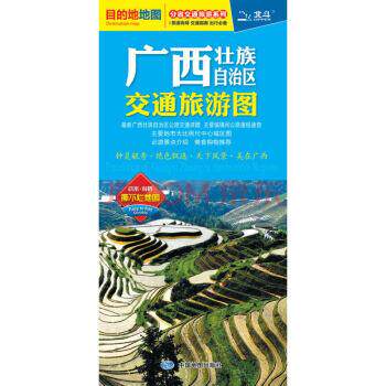 广西壮族自治区交通旅游图对开折叠