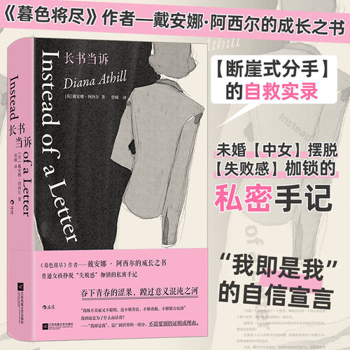 长书当诉 《暮色将尽》《未经删节》同作者戴安娜·阿西尔 女性主义文学 断崖式分手女性价值 普通女孩挣脱失败感枷锁的私密手记