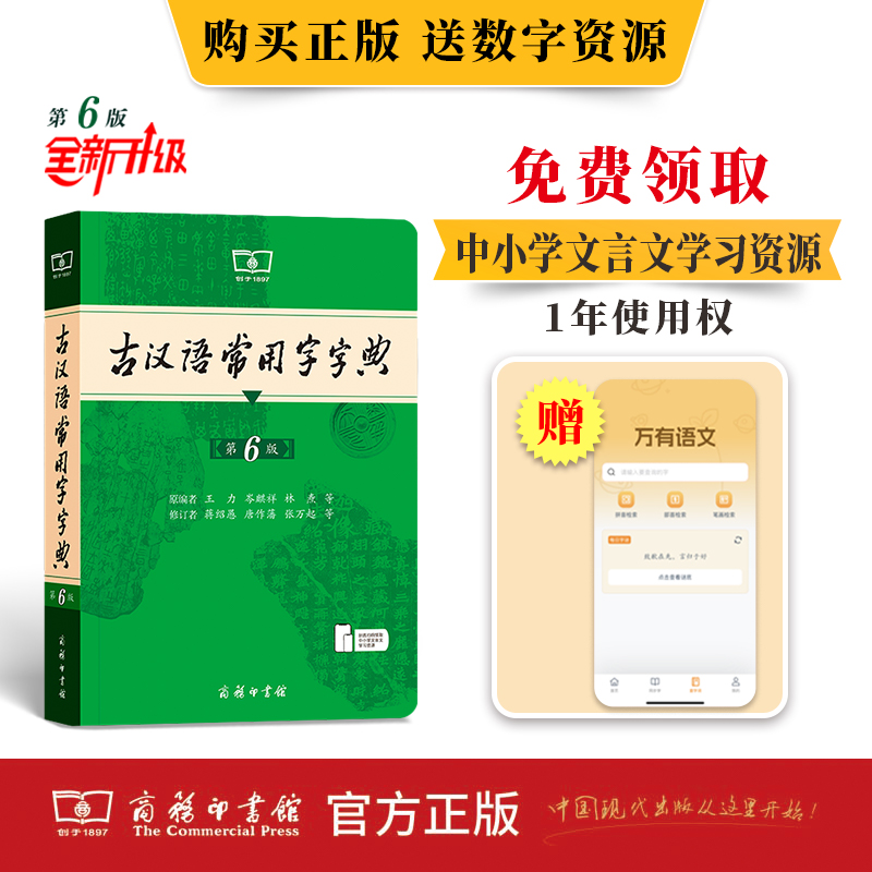 古汉语常用字字典(第6版)