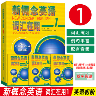新概念英语 词汇在用 1 英语初阶 外研社正版王健编 英语初阶新概念英语单词在用 外语教学与研究出版社9787521356618