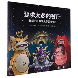 要求太多的餐厅