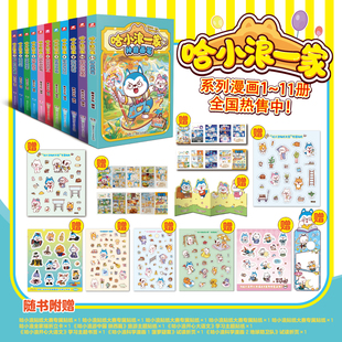 【全11册】哈小浪一家1-11神奇画笔10枕头大作战98改造糖果屋家庭独一无二的游乐园哈小浪上学记漫画书全套小学生三四五六年级校园