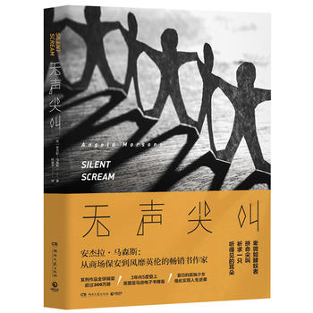 无声尖叫 安杰拉马森斯从保安到风靡英伦的畅销书作家3年内5度登上英国亚马逊电子书榜首 英式侦探悬疑推理小说新华书店正版图书籍