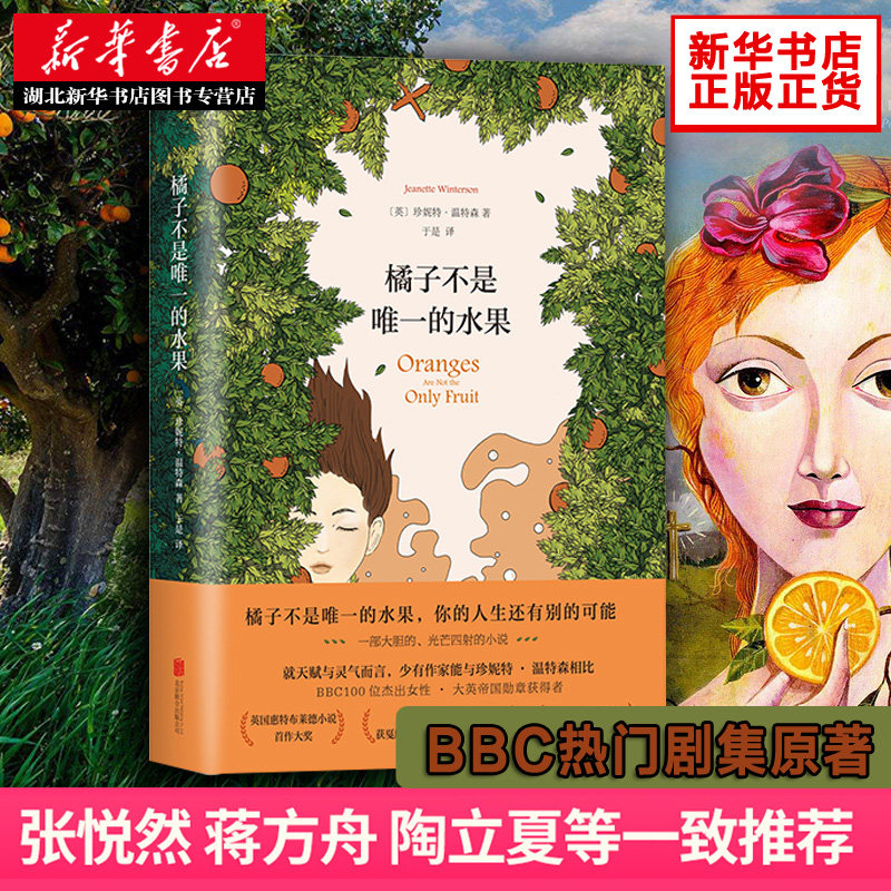 五月天阿信同款 橘子不是唯一的水果 珍妮特温特森全集 英文版原版小说译本中文版 任性电视剧难哄 外国现当代青春励志小说