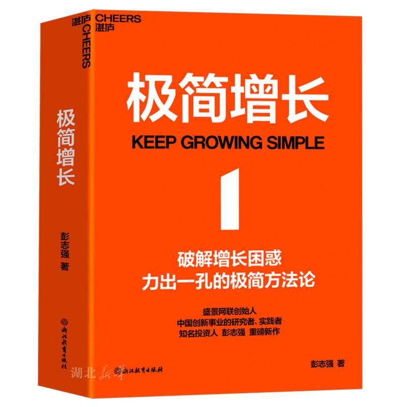极简增长(精装)