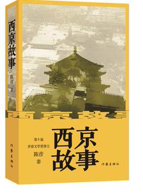 西京故事(新版)