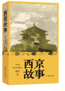 西京故事(新版)