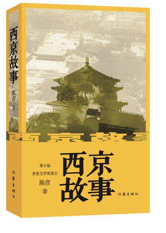 西京故事(新版)